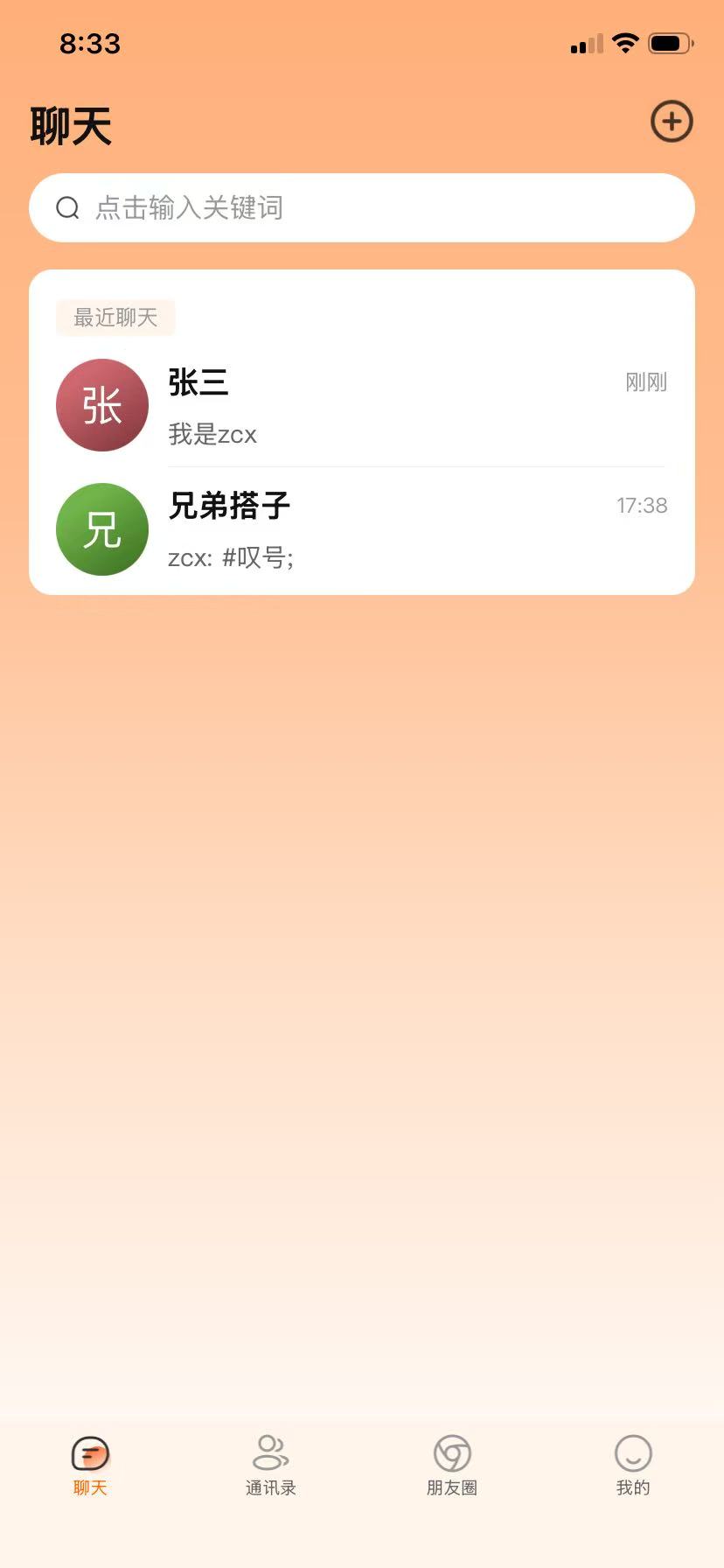 科途通聊天会话页面