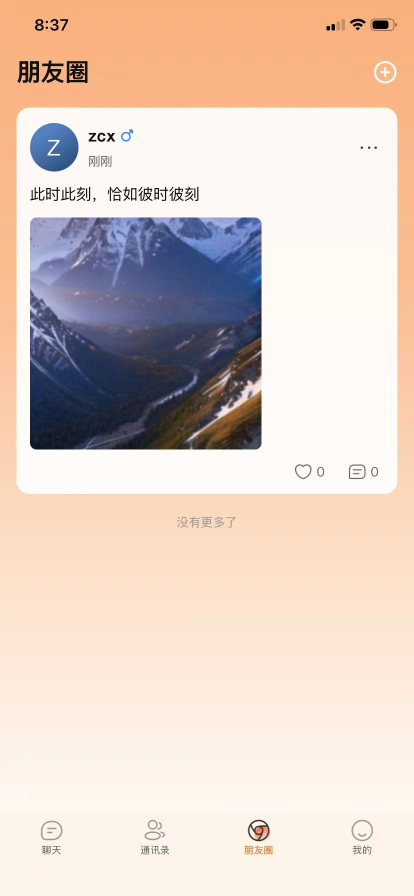 朋友圈动态页面